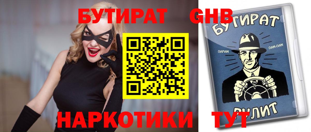 Бутират 1.4BDO  БУТИРАТ  Курск  Вход с VPN 