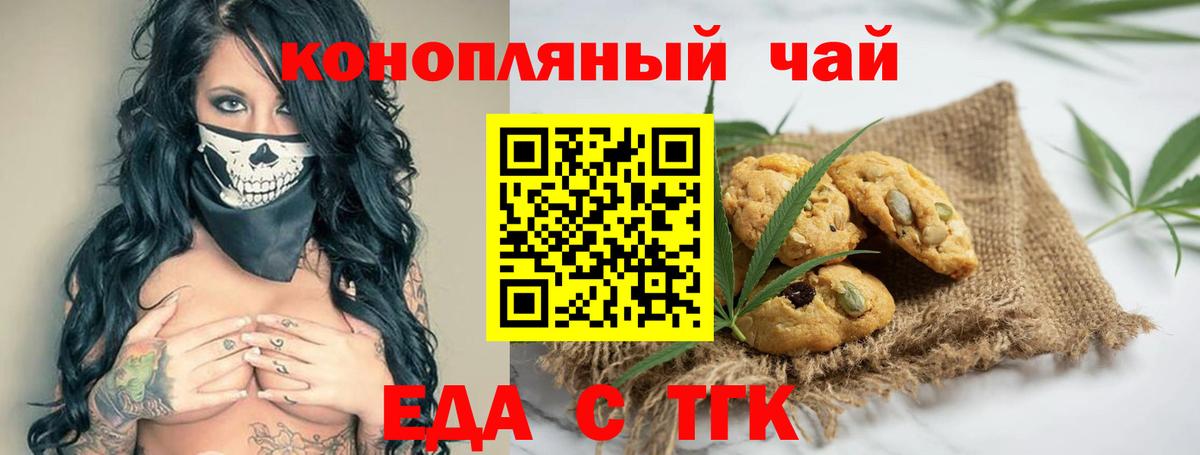 Еда ТГК конопля Курск