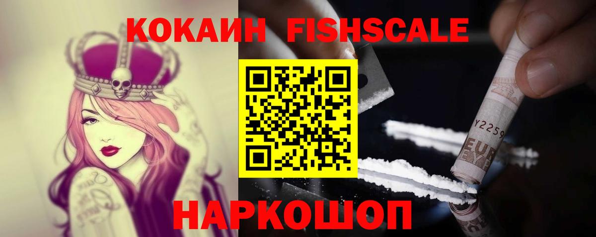 COCAIN Columbia  Кокаин Fish Scale  Курск  Cocaine  Вход с VPN 