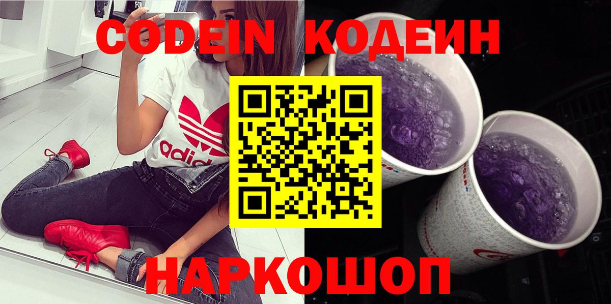 Codein Purple Drank Курск