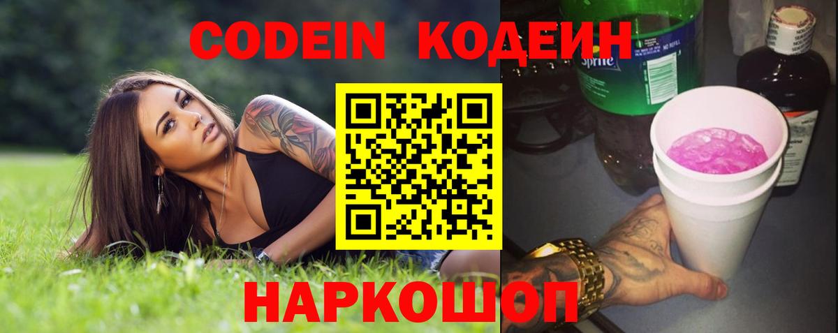 Курск  Кодеиновый сироп Lean напиток Lean (лин)  Кодеиновый сироп Lean напиток Lean (лин)  Вход с VPN 
