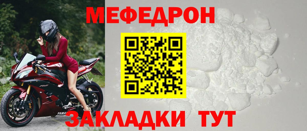 Меф mephedrone  Вход с VPN  Курск 