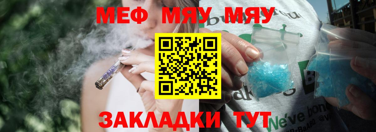 Меф Курск