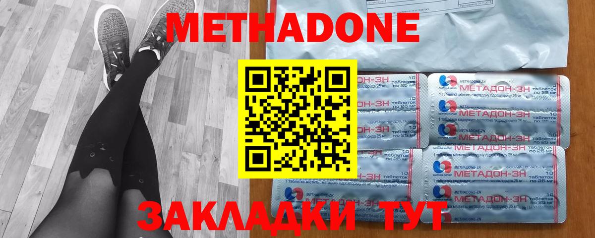 Метадон кристалл Курск