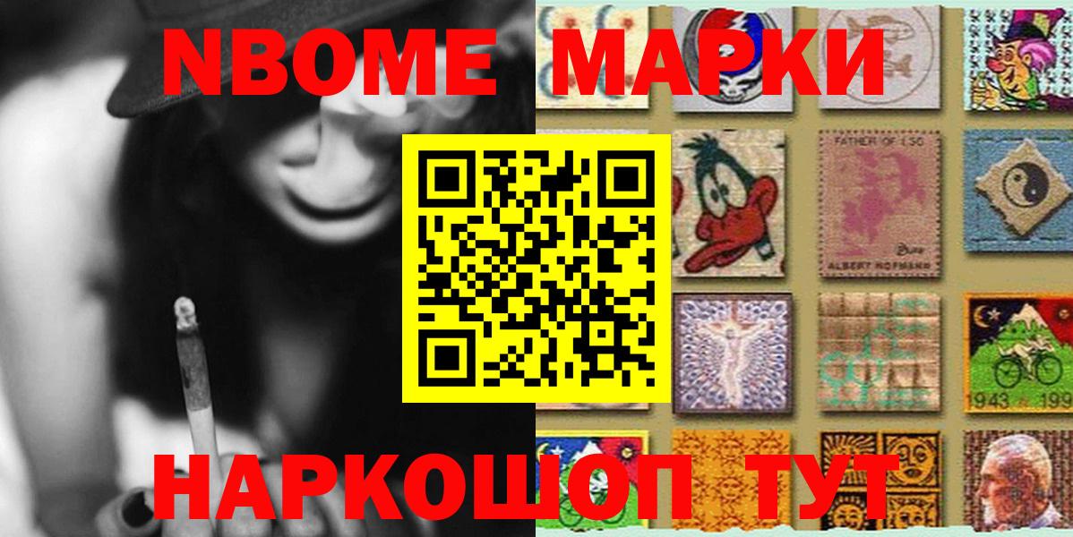 Марки N-bome 1500мкг Курск