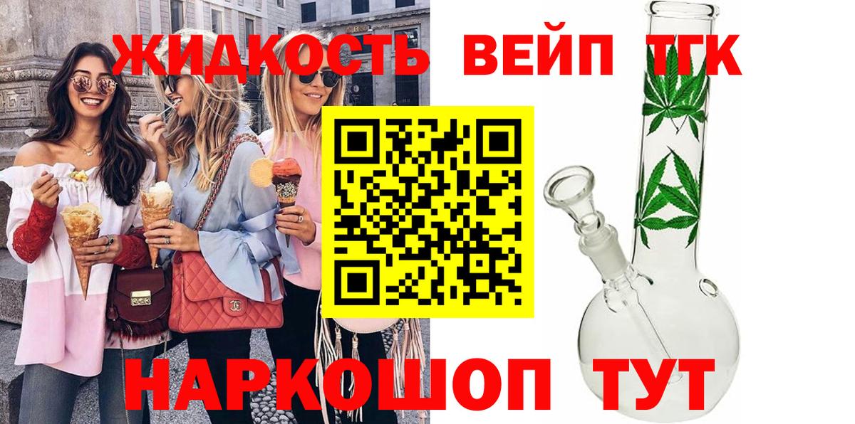 Дистиллят ТГК концентрат  Вход с VPN  Дистиллят ТГК вейп  как найти   Курск 